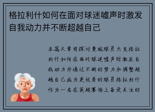 格拉利什如何在面对球迷嘘声时激发自我动力并不断超越自己